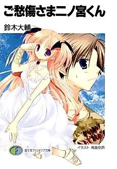 Cover image for Oainiku-sama Ninomiya-kun