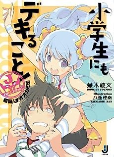 Cover image for Shougakusei ni mo Dekiru Koto! Choutan! J-ookamidan