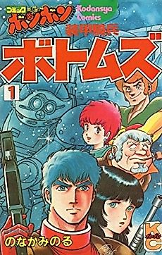 Cover image for Armored Trooper Votoms