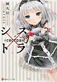 Cover image for Sister x Tiger