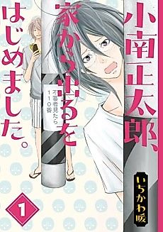 Cover image for Shut-In Shoutarou Kominami Takes on the World