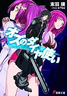 Cover image for Diamond Master Oz