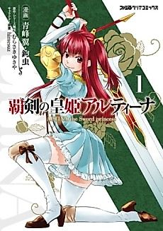 Cover image for ALTINA the Sword princess
