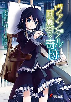 Cover image for Vandal Garougai no Kiseki