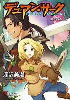 Cover image for The Adventures of Duan Surk