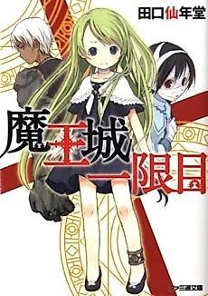 Cover image for Maou Shiro