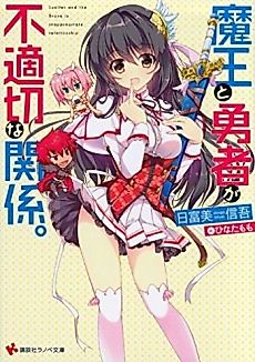 Cover image for Lucifer and the Brave in inappropriate relationship