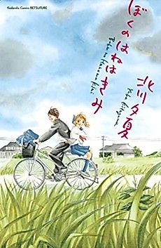Cover image for You Are My Wing