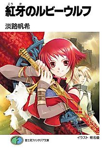 Cover image for Kouga no Ruby Wolf