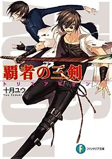 Cover image for Hasha no Sanken