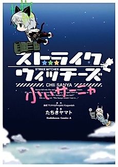 Cover image for Strike Witches: Chiisanya