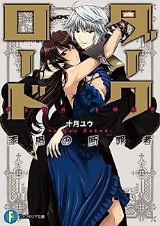 Cover image for Dark Lord