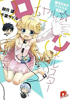 Cover image for Royal☆Little Star