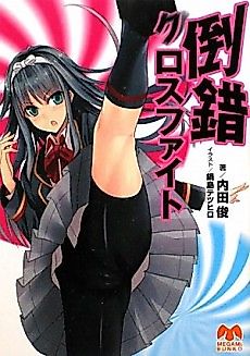 Cover image for Tousaku Cross Fight