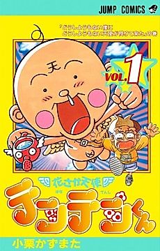 Cover image for Flower Angel Little Ten-Ten