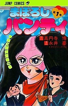 Cover image for The Phantom Panty