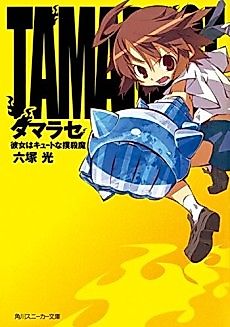 Cover image for Tamarase