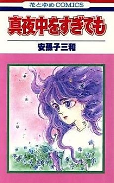 Cover image for Mayonaka wo Sugitemo