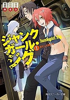 Cover image for Junkgirl Jig