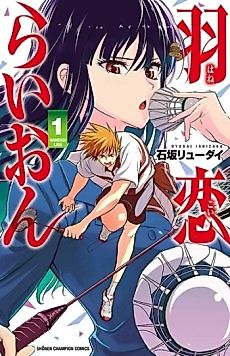 Cover image for Hanekoi Lion