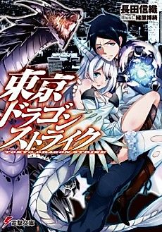 Cover image for Toukyou Dragon Strike