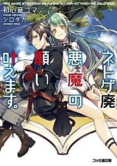 Cover image for Netgame Haiakuma no Negai Kanaemasu.