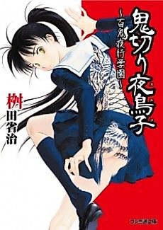 Cover image for Onikiri Nueko