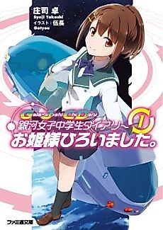 Cover image for Galaxy Joshi Chu Diary
