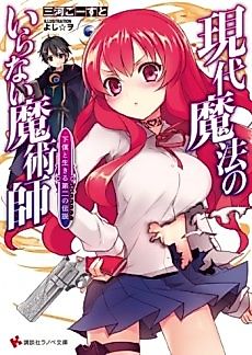 Cover image for Gendai Mahou no Iranai Majutsushi: Geboku to Ikiru Daini Densetsu