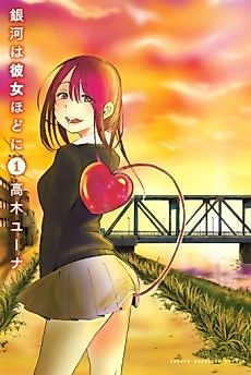 Cover image for The Galaxy Is Like Her