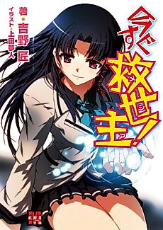 Cover image for Imasugu Kyuuseishu!