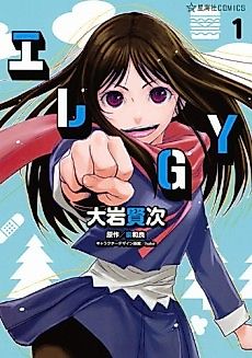 Cover image for Elegy