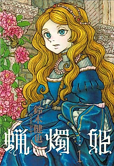 Cover image for Rousokuhime