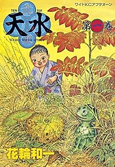 Cover image for Tensui Kanzenban