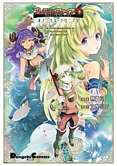 Cover image for Breath of Fire 6: Botanical Chronicle