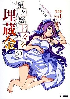 Cover image for Nanana's Buried Treasure Side Stories
