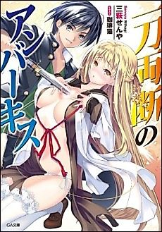 Cover image for Ittou Ryoudan no Amber Kiss