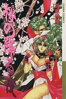 Cover image for Night of the Descending Cherry Blossoms