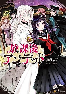 Cover image for Houkago Undead