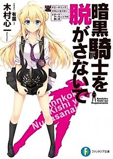 Cover image for Ankoku Kishi wo Nugasanaide