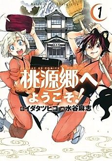 Cover image for Welcome to Shangri-la!
