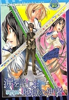 Cover image for Namida wo Yurushita Jigoku no Shisha