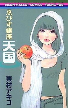 Cover image for Ebisu Ginza Heaven
