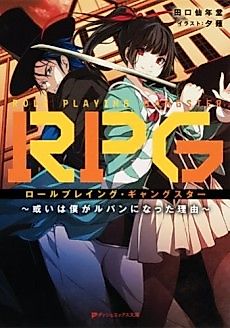 Cover image for RPG: Role Playing Gangster - Aruiwa Boka ga Lupin ni Natta Riyuu
