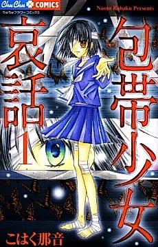 Cover image for Bandage Girl Sad Story