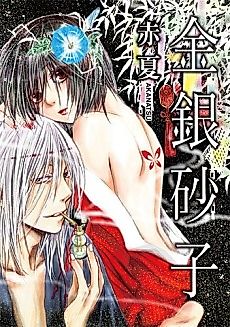 Cover image for Kingin Sunago