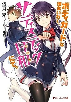 Cover image for Bodyguard na Kanojo Iwaku, Sadistic-biyori nite.