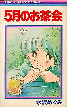 Cover image for 5-gatsu no Ochakai