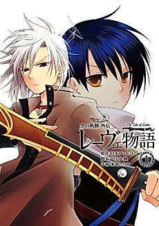 Cover image for Sora no Kiseki Gaiden - Lowe Monogatari