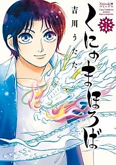 Cover image for Kuni no Mahoroba